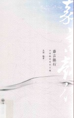 <em>嘉言</em>懿行  大学教师成长之路