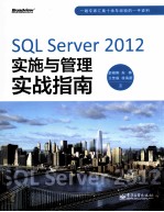 <em>SQL</em> <em>Server</em> 2012实施与<em>管理</em>实战<em>指南</em>