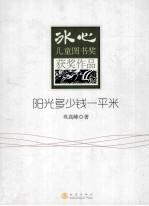 阳光多少钱一平米