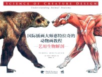 国际插画大师惠特<em>拉奇</em>的动物画教程  艺用生物解剖