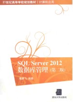 <em>SQL</em> <em>Server</em> 2012<em>数<em>据库</em></em>管理