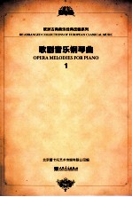 歌剧音乐钢琴曲  1