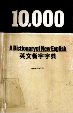 10000 <em>A</em> DICTION<em>A</em>RY <em>OF</em> NEW ENGLISH=英文新字字典
