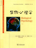 生物心理学  双语教学版