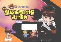 丁呱呱百“报”箱  最新黑板报手抄报设计宝典  校园篇