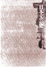 日本<em>文芸</em>史：表現の流れ  中世