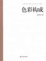 <em>色彩</em><em>构成</em>