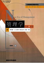 管理学  原书第9版