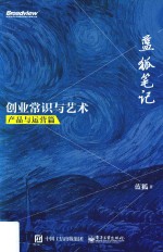 蓝狐<em>笔记</em>  创业常识与艺术  产品与运营篇