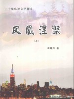 凤凰涅盘  上