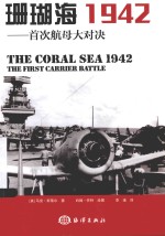 珊瑚海1942  首次航母大对决