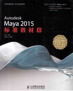 Autodesk Maya 2015标准教材  2