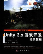 Unity 3.x游戏开发经典<em>教程</em>