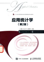 应用统计学  本科