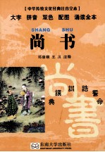 中华传统文化经典  尚书
