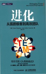 进化  从孤胆极客到高效团队