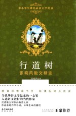 行道树  <em>张<em>晓风</em></em>散文精选