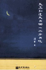<em>我不</em>知道风向哪一个方向吹