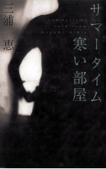 サマ<em>ー</em>タイム