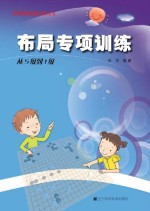 布局专项训练  从<em>5</em>级到1级
