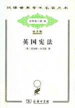 <em>英</em>国宪法