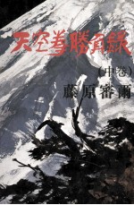 天空<em>拳</em>勝負録 2