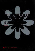 <em>设计</em>色彩写生=<em>DESIGN</em> COLOR SHETCH