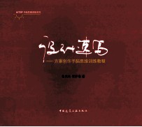 设计速写  方案创作手脑思维训练教程