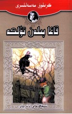 <em>克雷</em>洛夫寓言  2  维吾尔文