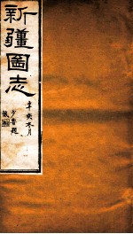 新疆图志  卷36  食货志  4