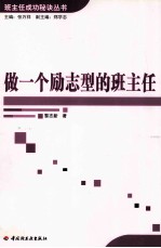 做一个励<em>志</em>型的班主任