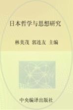 日本哲学与思想研究  2015