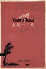 为奴十二载＝YEA<em>R</em>S A SLAVE
