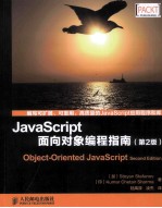 <em>JavaScript</em>面向对象编程指南  2<em>版</em>