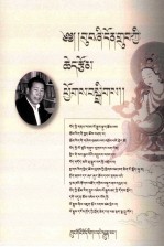 <em>吴钰</em>论文集  藏文