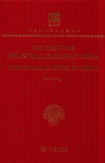 战后中国之工业化 中国之工业资本  英文
