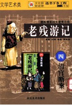 清官断案  漫画