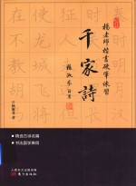 杨老师楷书硬笔练习  千家诗