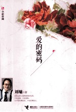 爱的密码  全新珍藏