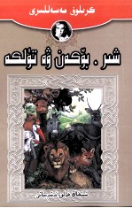 <em>克雷</em>洛夫寓言  4  维吾尔文