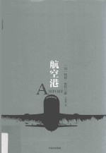 航空港