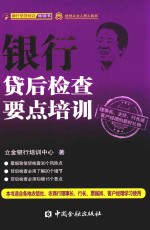 <em>银行</em>贷后检查要点<em>培训</em>
