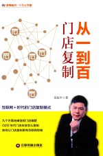 金师起点  新管理书系  从一到百门店复制