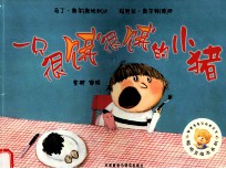 一只很饿很饿<em>的小</em>猪