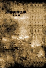 <em>小林</em>秀雄全集 5