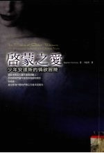 启蒙之爱  少年安达斯的情欲冒险