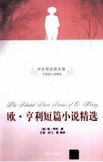 The <em>Selected</em>  short stories of O.Henry