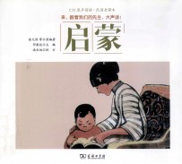 商务印书馆民国老课本经典诵读  启蒙
