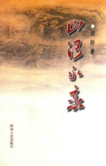 山河<em>永</em>恋