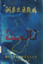 铜梁发展<em>战略</em>